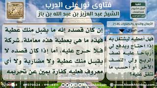 صورة 2346 - حكم من حلف بالحرام ألا يأخذ من زوجته مالاً - نور على الدرب