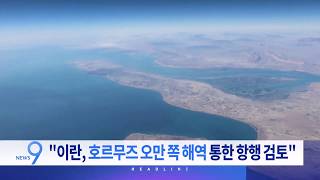 4월 16일 '뉴스 9' 예고