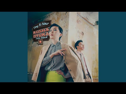 Бүх Юм Зүгээр (Everything Is Alright)