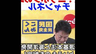 【速報スクープ】さすがの榛葉も涙！国民民主党の政策発表会見！【衆院選2026】
