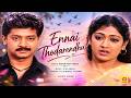 Ennai Thodarendhu Tamil Fullvideo Maamiyar Veedu Movie KJ Yesudas S Janaki