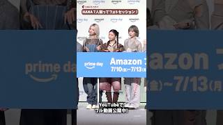 HANAのフォトセッション！「Amazon プライムデー」#HANA #CHIKA #NAOKO #JISOO #YURI #MOMOKA #KOHARU #MAHINA #shorts