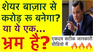 सालों का अनुभव बता रहा हूँ कि कैसे बड़ा पैसा बनेगा | How To Make Millions From Stock Market | LTS