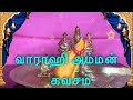 Varahi Amman Songs Tamil Varahi Devotional Tamil Varahiamman