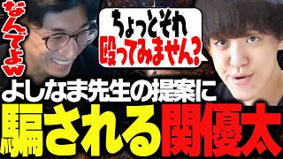 ナイトレイン部始動、よしなまを先生に迎えるも早速かまされる関優太【ELDEN RING NIGHTREIGN】