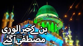 Best Naat Collection | Ban Kay Khair ul Wara | Rabi ul Awwal Special | Madani Channel