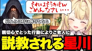 【FGO# 101】親切心でとった星川の行動が癪に障り説教する老人【星川サラ切り抜き】