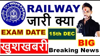 RRB NTPC EXAM DATE 2020 Announced || RRB GROUP D EXAM DATE 2020 || Railway Exam date 2020 Out