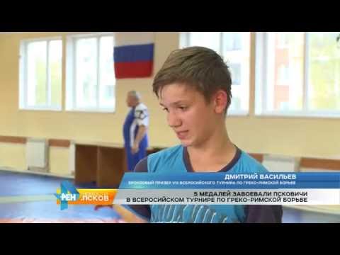 Новости Псков 28.09.2016 # 5 медалей завоевали псковичи на турнире по греко-римской борьбе