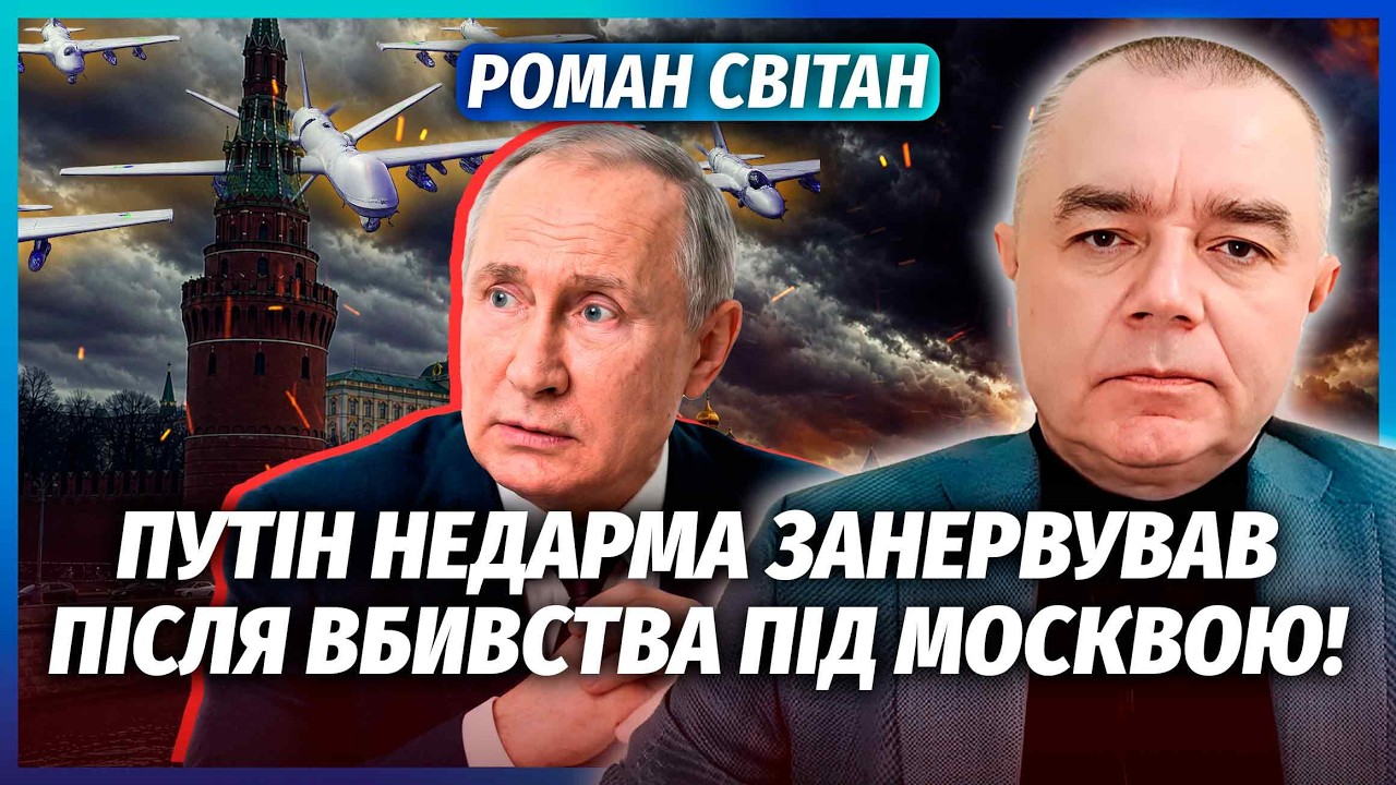СВІТАН: Захід ПОВТОРИТЬ ПАВУТИНУ У ​​МОСКВІ! Операція ПІД ПРИКРИТТЯМ. Режим