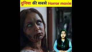 दुनिया की सबसे Horror movie | horror stories | world horror movies | veronica movie | #shorts