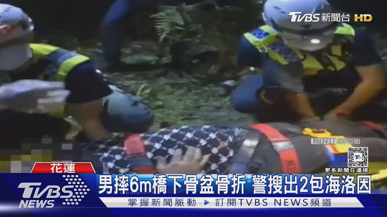 毒品通緝犯不想被抓 下車逃跑摔落橋骨折