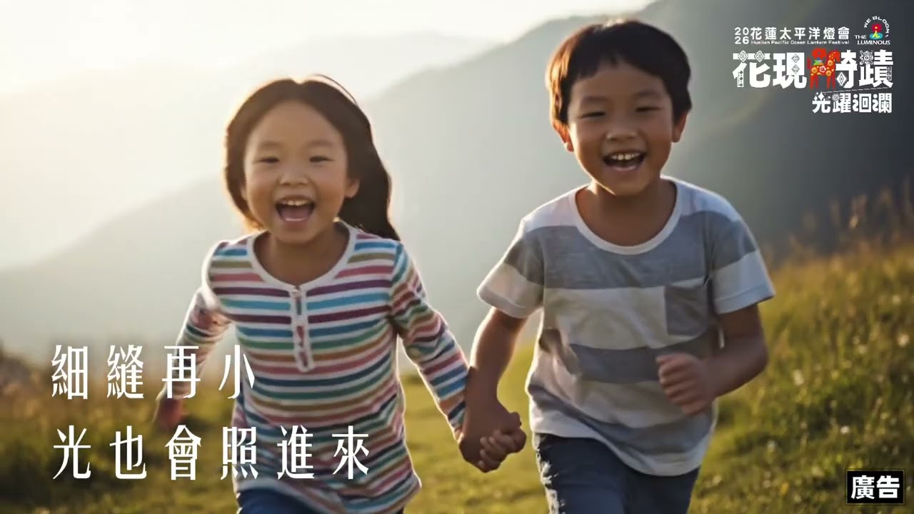 2026花蓮太平洋燈會2/7震撼開幕！繁花盛開後 《花現騎蹟・光躍洄瀾》