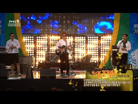 [가족콘서트6회]#6 91프로젝트(여수) - 죽일놈