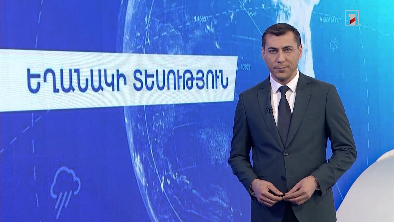 Ապրիլի 10-ի եղանակային կանխատեսումները