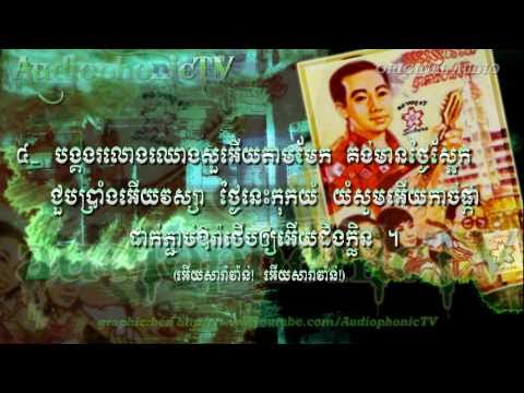 រាំងអើយរាំងរេ Reng Euy Reng Ray - Sinn Sisamouth