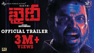 Khaidi - Official Trailer (Telugu) | Karthi | Lokesh Kanagaraj | Sam CS | S R Prabhu | 4K