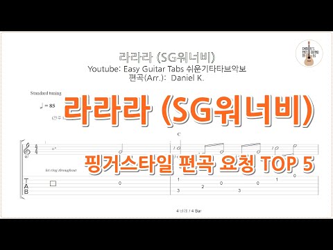 SG워너비 - 라라라 Sheets by Daniel K. Sg워너비 - 라라라 Sheets By Daniel K.