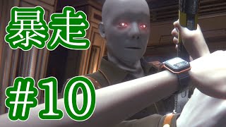 PS4 エイリアン#10「ドロイド暴走中！」