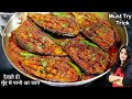 सिर्फ 1बार बैगनकी सब्जी का मेरे ये नया �