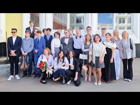 "Выпускной" 9Е класса школы 1811 год 2023