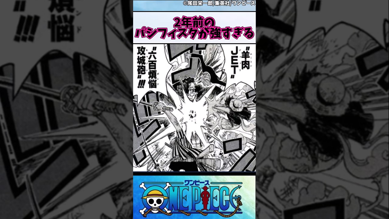【ワンピース】2年前のパシフィスタが強すぎる#shorts