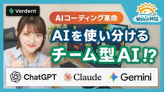 Claude・ChatGPT・Geminiがチームで働く「Verdent AI」がすごい！次世代型AIツール紹介【2026年6月最新】