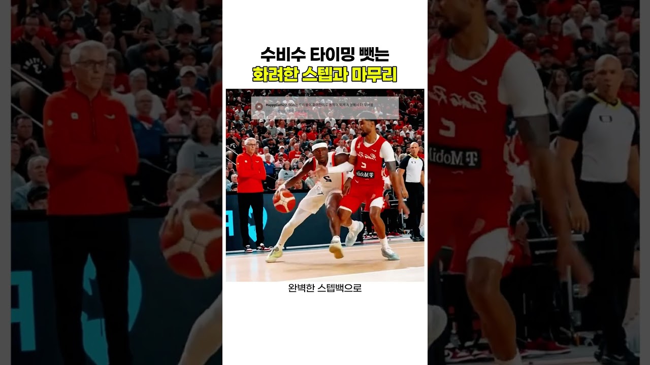 수비수 타이밍 뺏는 화려한 스텝과 마무리