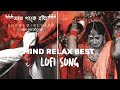 Bolo Piya Lo-Fi Song (Female) | Saat Pake Bandha | Jeet | Koel Mallick | Jeet Gannguli #lofi #slowed