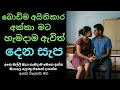 බොඩිමේ අයිතිකාර අක්කා දෙන සැප Sinhala Keti Katha N