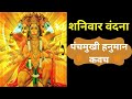 🔴LIVE Panchmukhi Hanuman Kavach with Lyrics | पंचमुखी हनुमान कवच | Suresh Wadkar | Ha