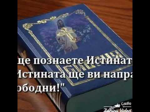 Набожна песен Исус се роди  брат ботьо. 2018