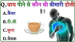 GK Question || GK In Hindi || GK Question and Answer || GK Quiz ||