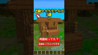 あなたは何個知ってた？上級マイクラクイズ5選！【マイクラ】