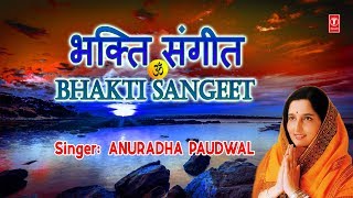 रविवार Special भजन I भक्ति संगीत I ANURADHA PAUDWAL I Best Collection of top devotional songs - Download this Video in MP3, M4A, WEBM, MP4, 3GP