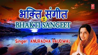 रविवार Special भजन I भक्ति संगीत I ANURADHA PAUDWAL I Best Collection of top devotional songs | DOWNLOAD THIS VIDEO IN MP3, M4A, WEBM, MP4, 3GP ETC