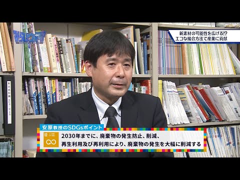 みらいウォッチ2021 SDGs #19 ロボティクス学科 安原鋭幸 教授 【#日本工業大学】