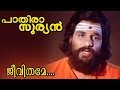 Jeevithame Pathira Sooryan Movie Song