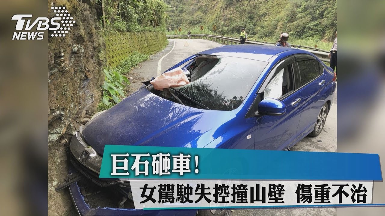 巨石砸車！女駕駛失控撞山壁　傷重不治