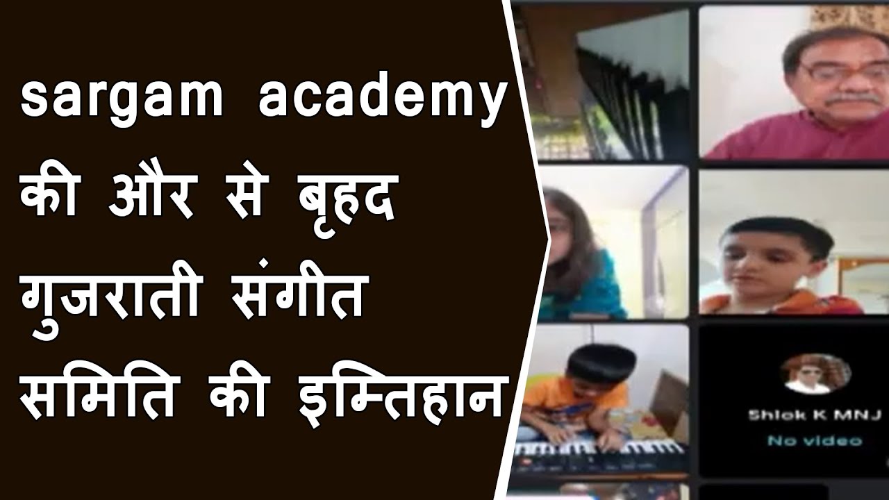 sargam academy की और से बृहद गुजराती संगीत समिति की इम्तिहान Online virtual तरीके से ली गई BRG NEWS