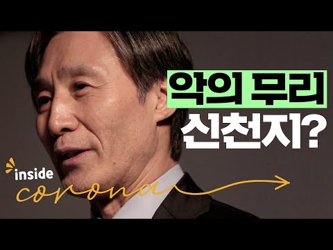 신천지 파이터가 말하는 신천지가 정체를 숨기는 이유