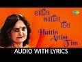 Hattim Attim Tim with lyrics | Alpana Banerjee | Sera Shilpi Sera Gaan Volume 3 | HD Song