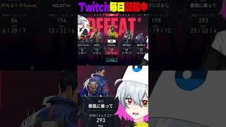 酷すぎるスコアを叩き出し精神が崩壊して奇行に走るVtuber【#valorant 】【#Vtuber /碧天(あおぞら)かみぶくろ】#切り抜き #配信切り抜き #vtuber切り抜き #shorts