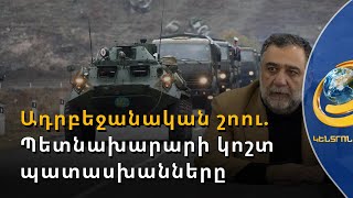 Բնապահպանական քանի ակցիա է կազմակերպվել Ադրբեջանում վերջին 10 տարում. Ռ. Վարդանյանի հարցազրույցը