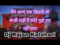 Dj Rajan Katehari 2024 Vibration Beet Khararnak Dialogue Rajan Dj Kateahri Bajar