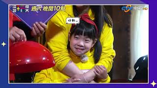 [實況] 綜藝玩很大 EP544 台灣 南投 親子檔