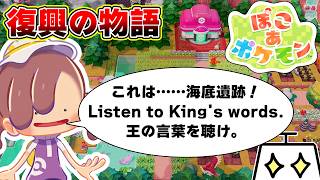 【ぽこ あ ポケモン実況 Part22】ここをキャンプ地とする in ブクブクうみぞこの街 #ぽこあポケモン #いとまのお告げ