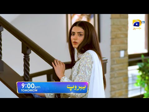 Behroop Episode 33 Promo | Tomorrow at 9:00 PM Only On Har Pal Geo