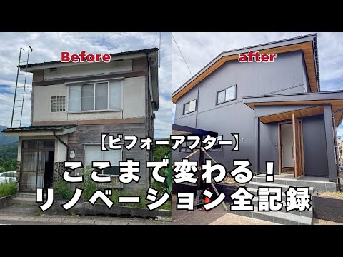 妙高市M様邸|中古再生