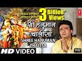 श्री हनुमान चालीसा 🚩🚩 Hanuman Chalisa Full HD Video 🚩🚩 Gulshan Kumar ~ Tseri